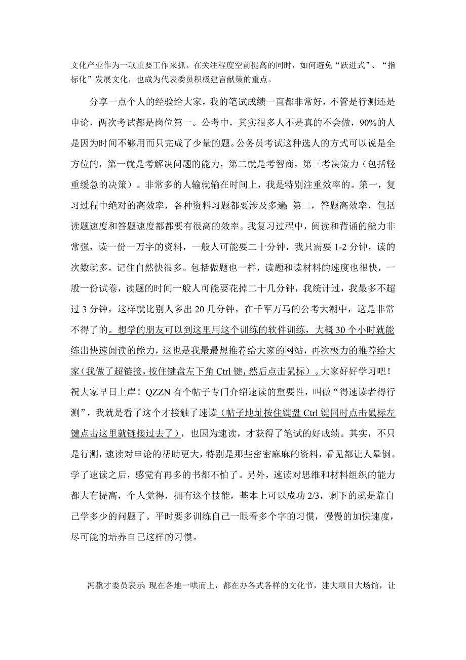 公务员复习申论秘笈：申论热点分析促进文_第2页