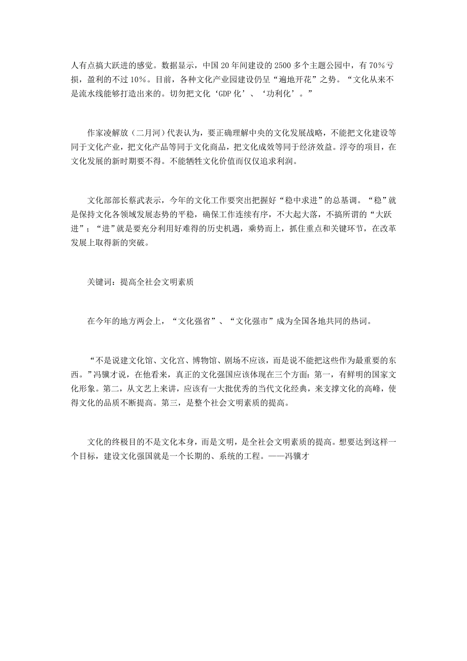 公务员复习申论秘笈：申论热点分析促进文_第3页