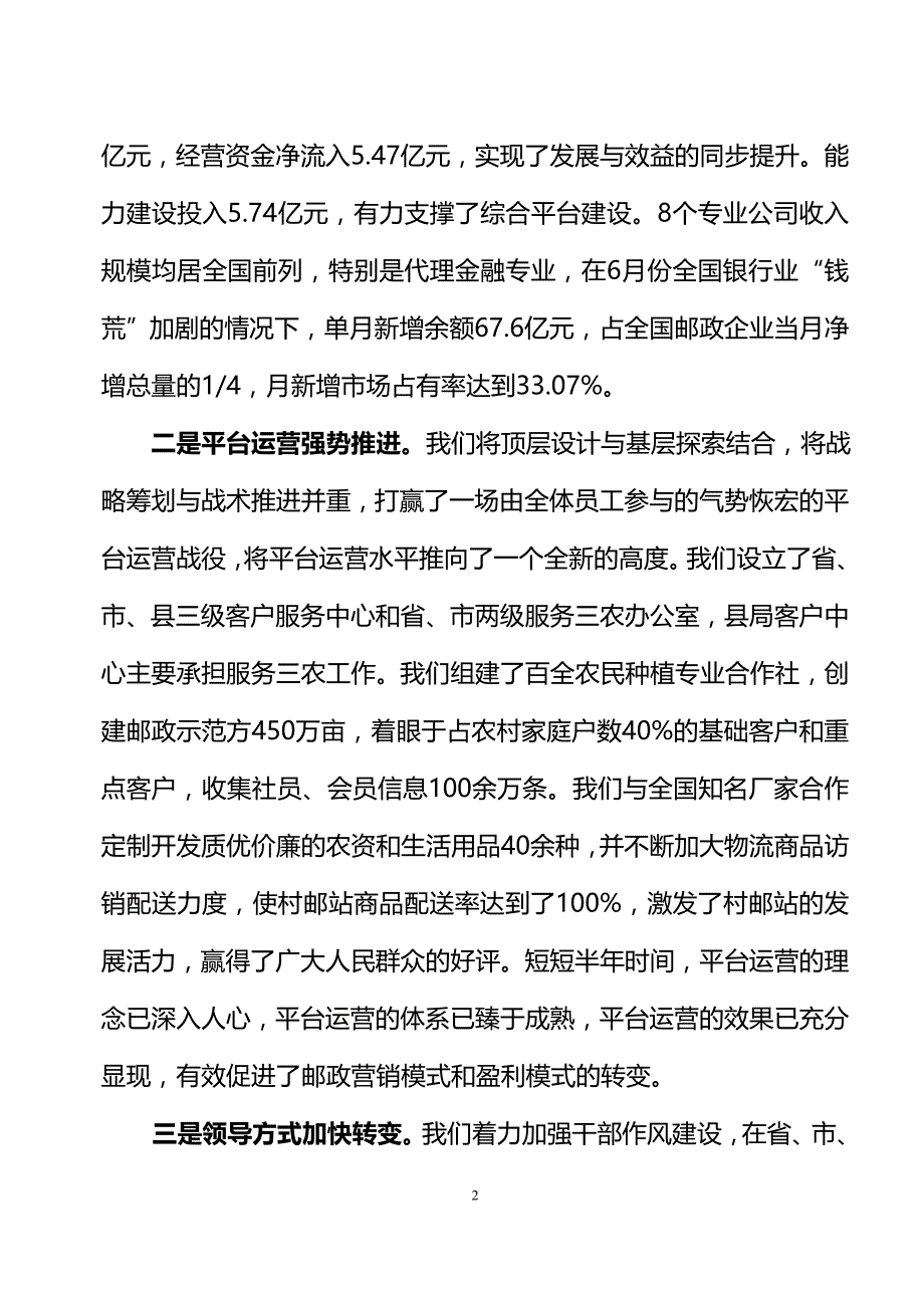 杨海福总经理在全省邮政工作座谈会上的讲话_第2页