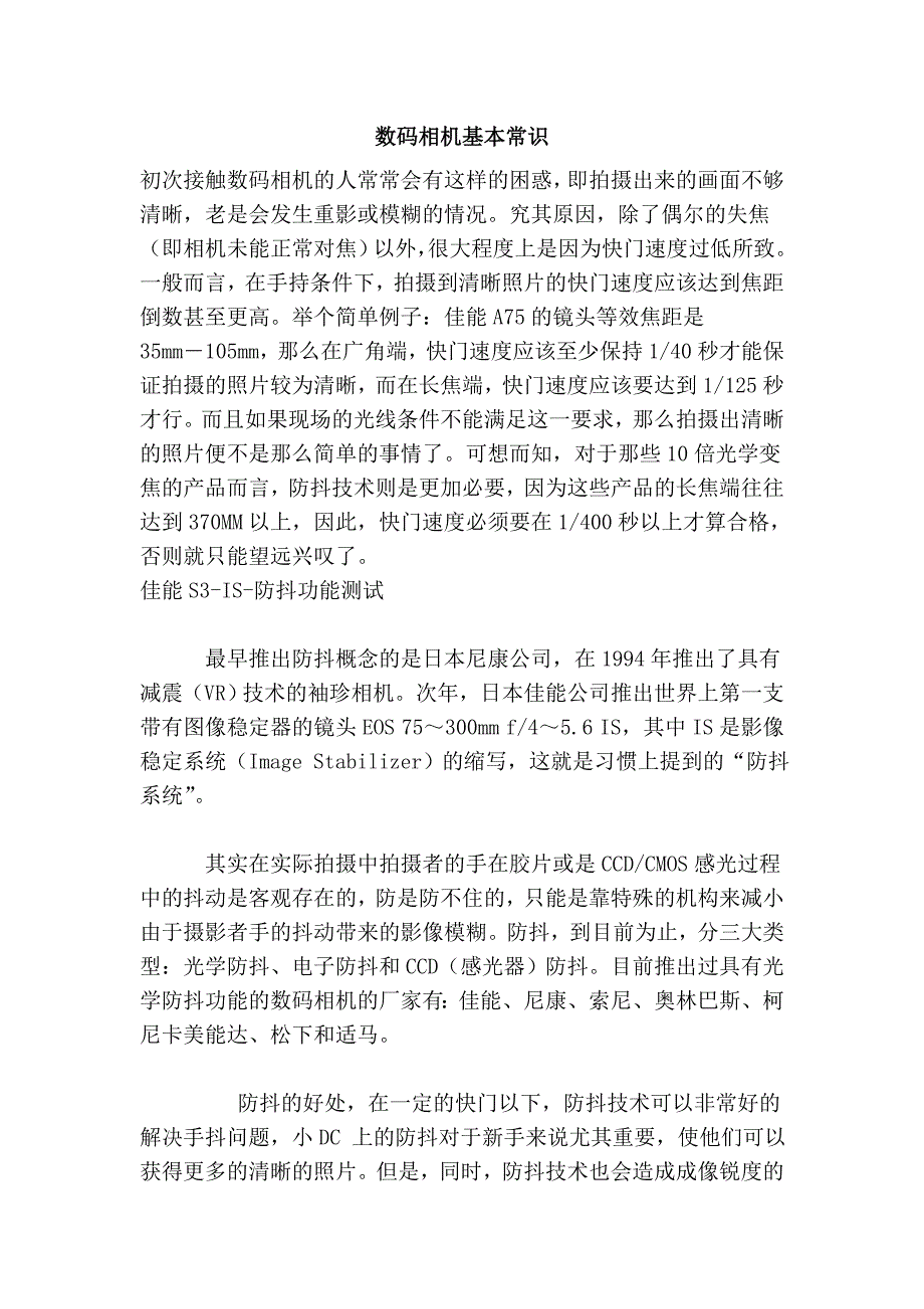 数码相机基本常识_第1页