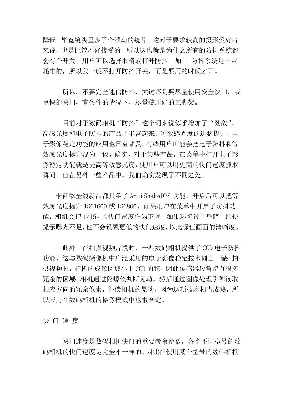 数码相机基本常识_第2页