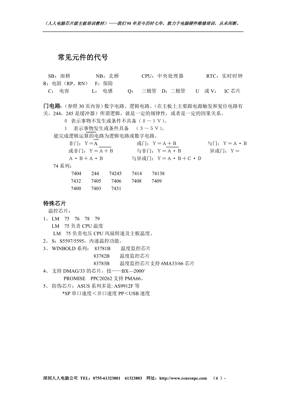 主板芯片级维修详细教程_第4页