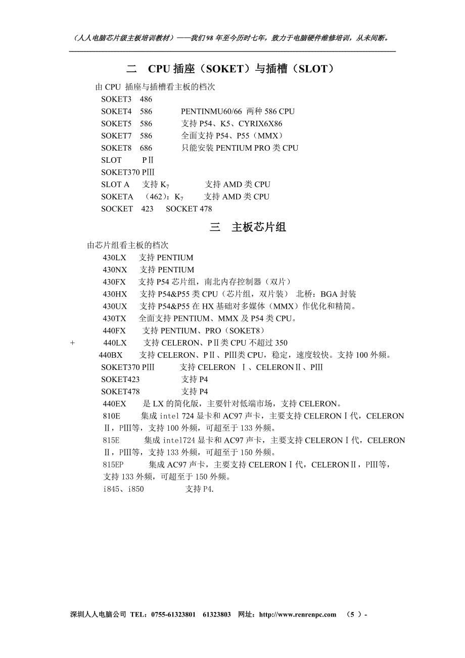 主板芯片级维修详细教程_第5页