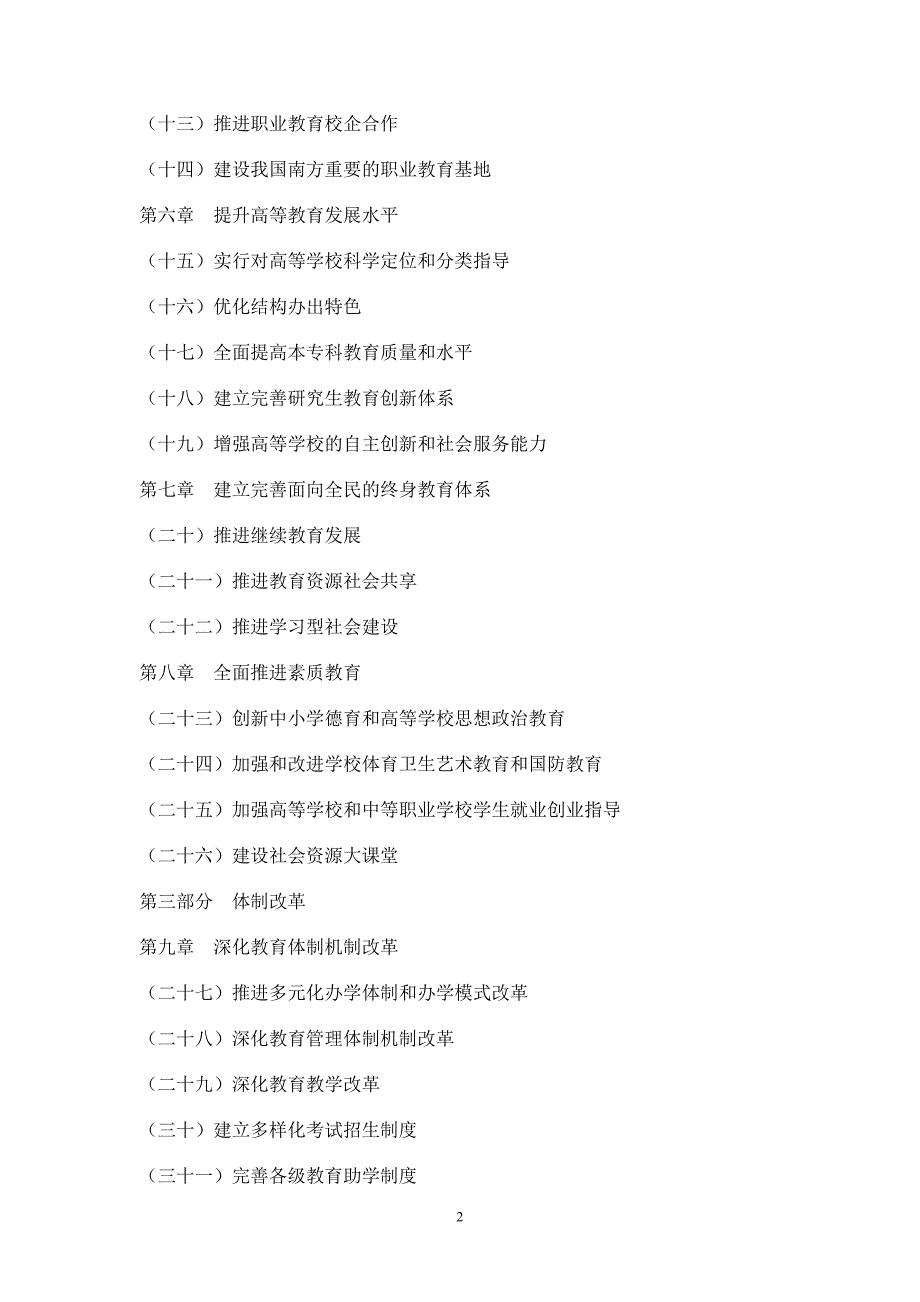 2010-广东省中长期教育改革和发展规划纲_第2页