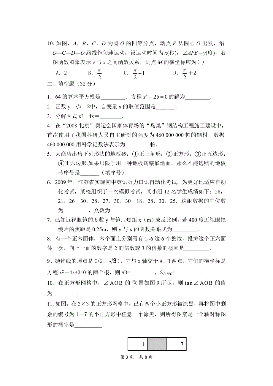 无锡洛社新开河实验学校九下数学第一次月考试卷_第3页