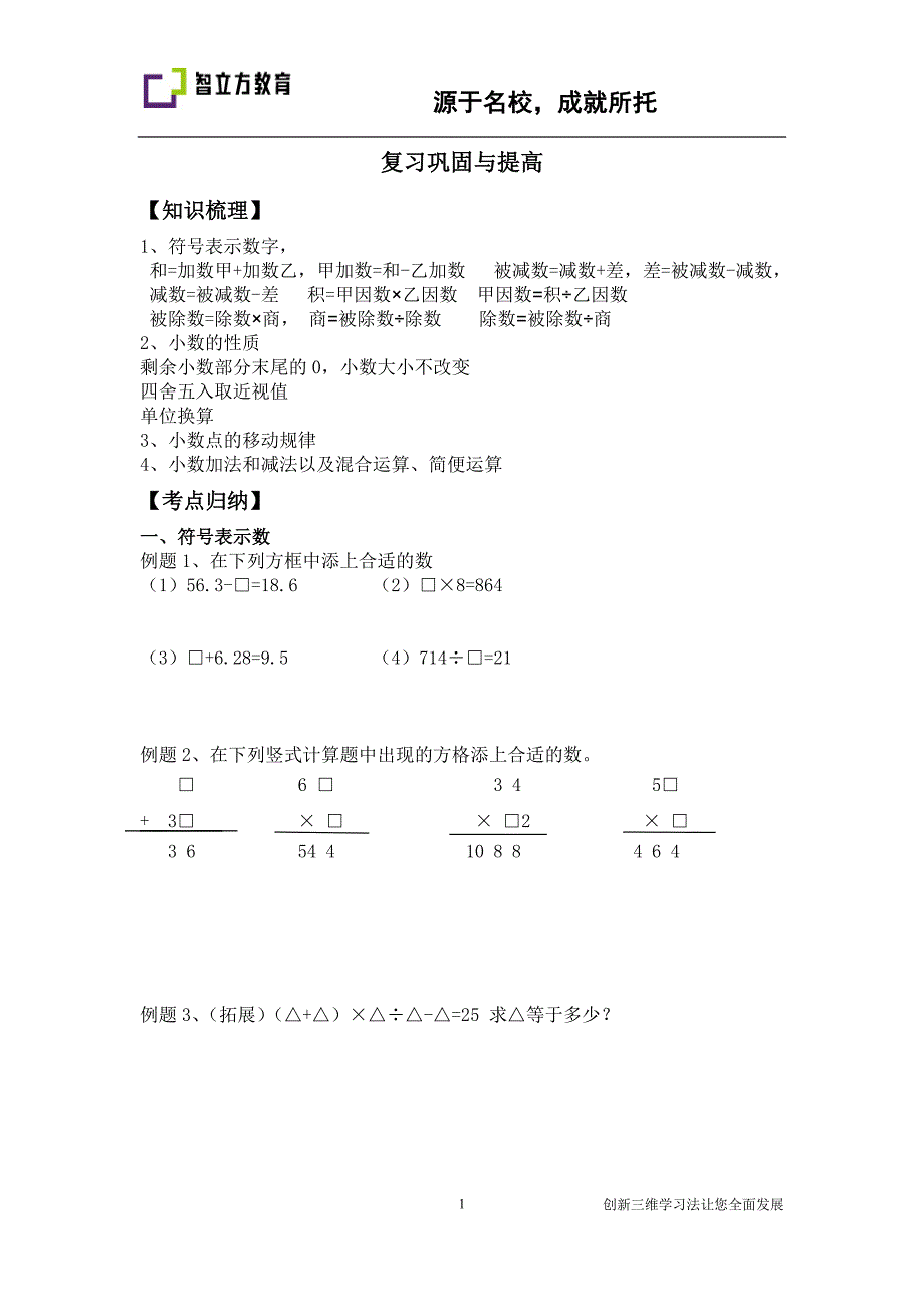 小五-复习巩固与提高_第1页