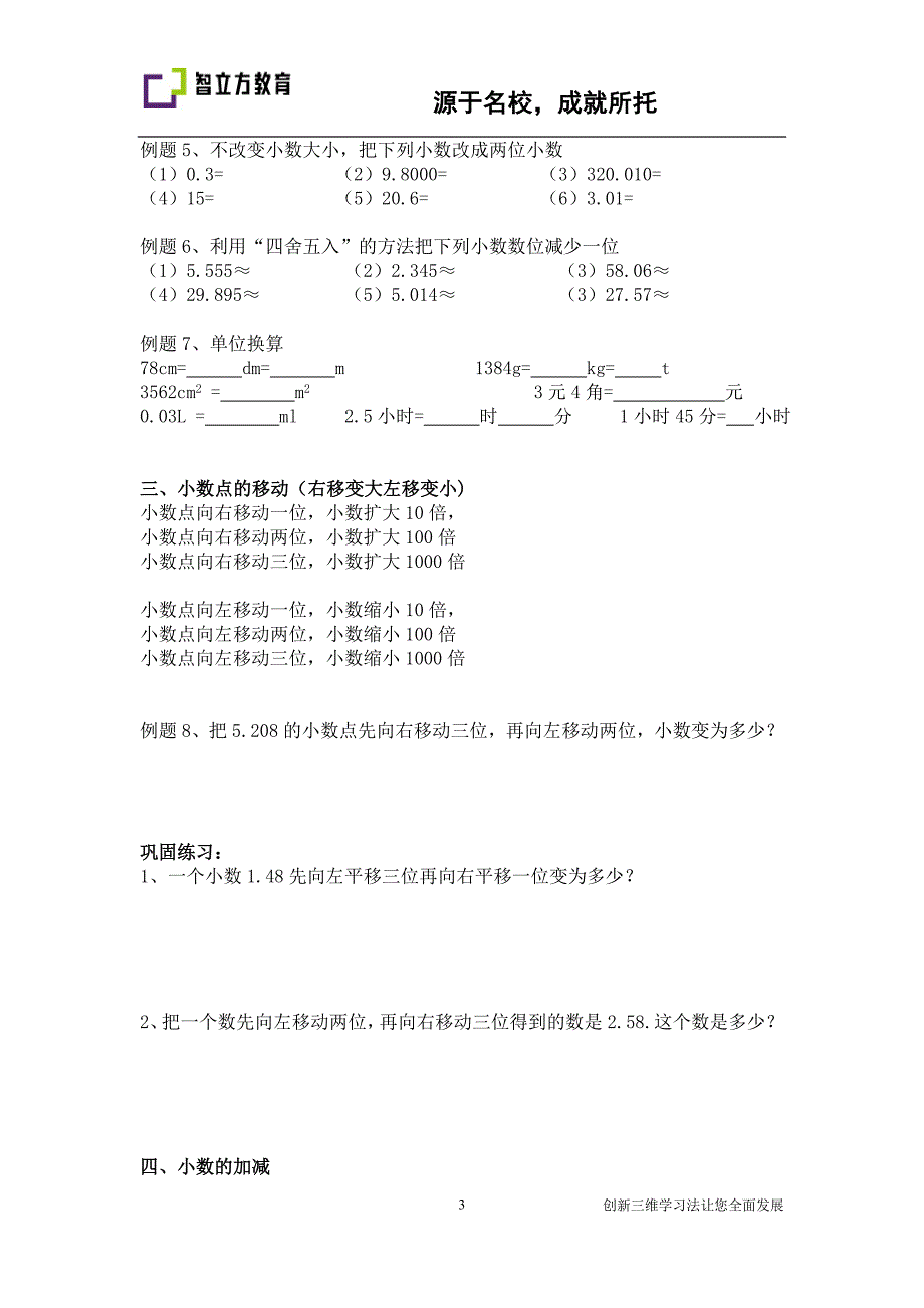 小五-复习巩固与提高_第3页