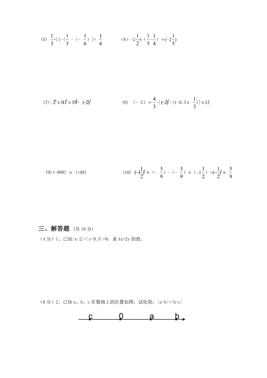 初一衔接班考卷_第2页