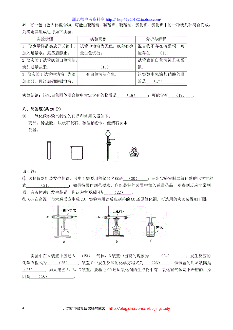 2012年上海市徐汇区中考二模化学试题（含答案）_第4页