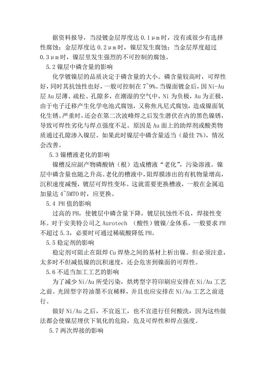 印制电路板用化学镀镍金工艺探讨(2)_第4页