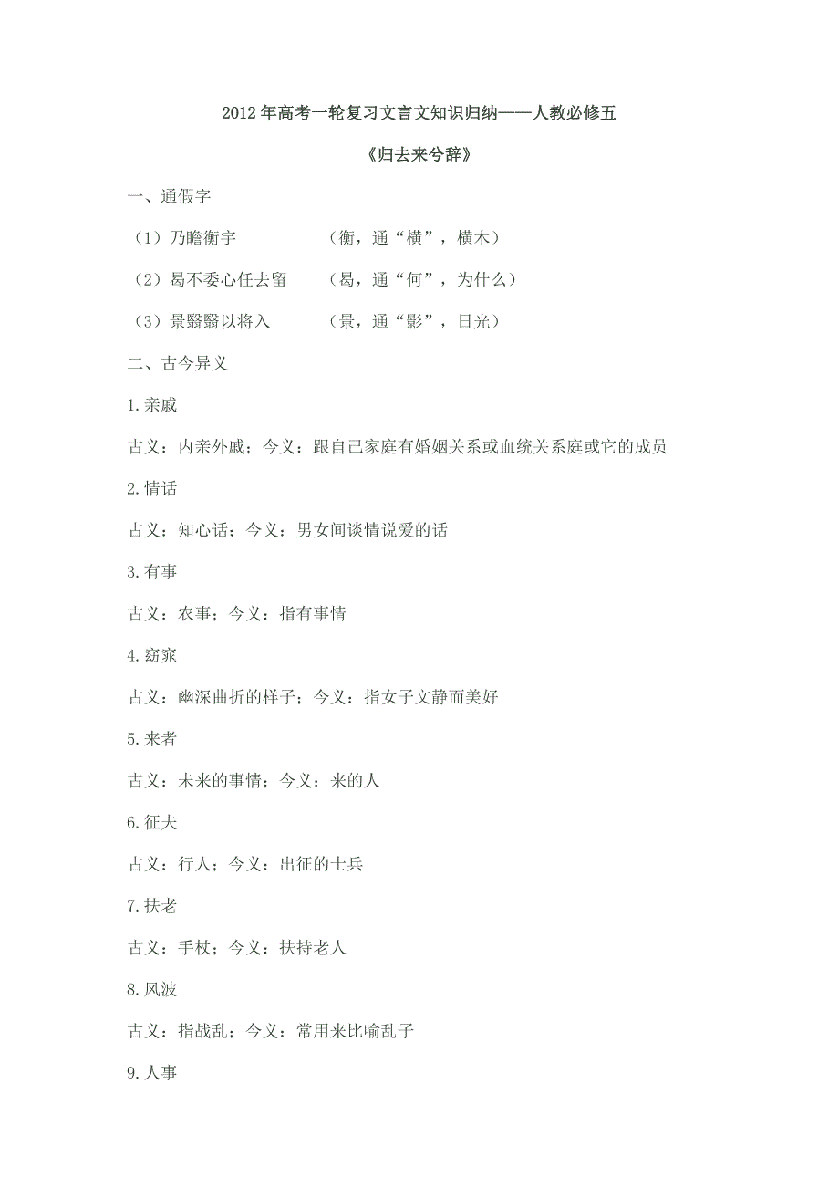 海大2012年高考语文课时复习教案3_第1页