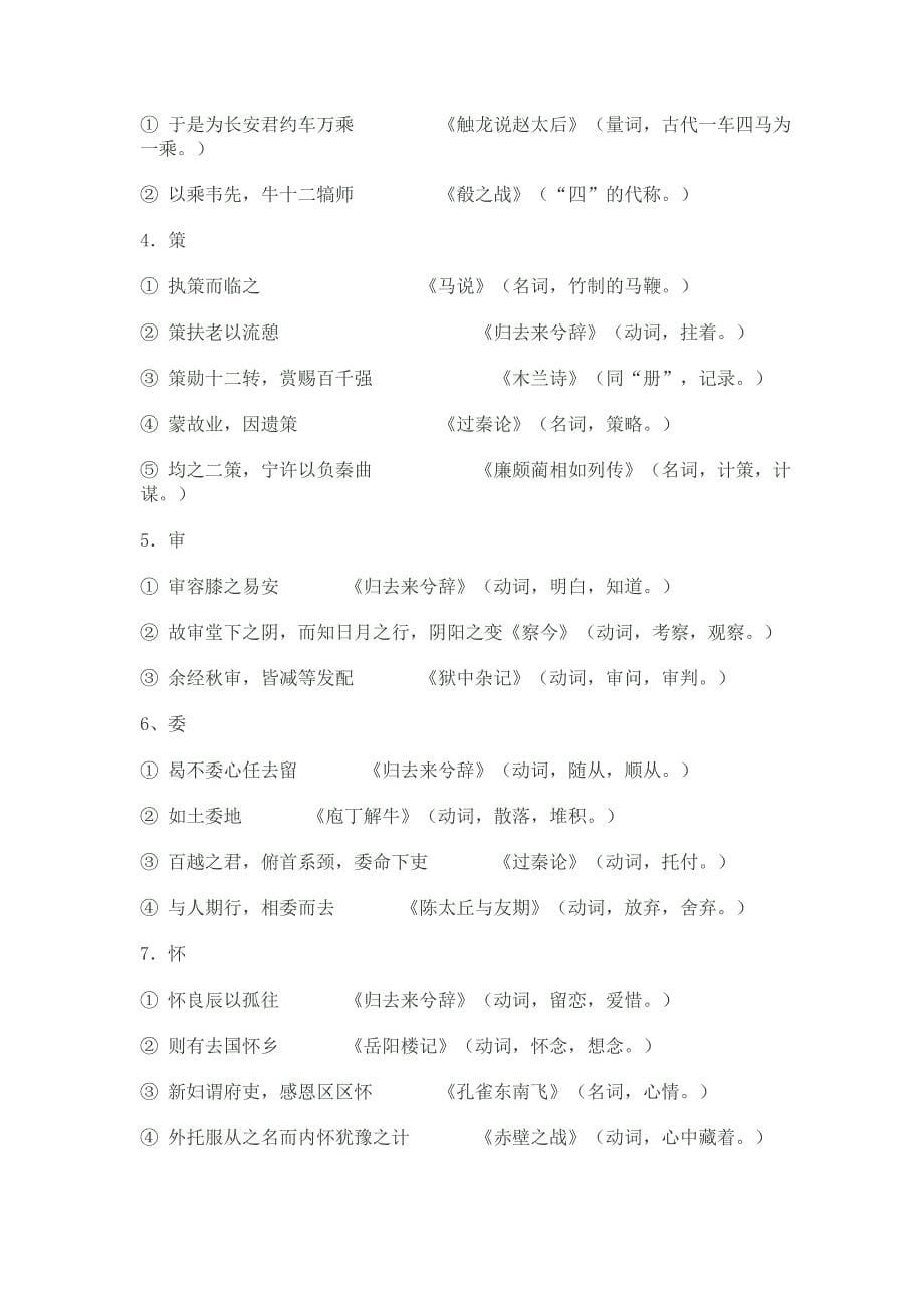 海大2012年高考语文课时复习教案3_第5页