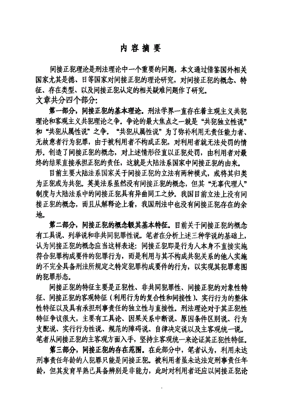 间接正犯问题探析_第1页