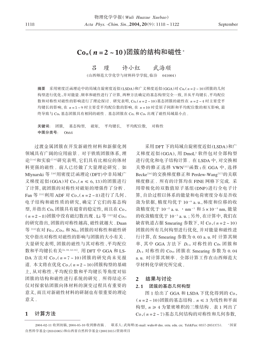 con(n=2～10)团簇的结构和磁性_第1页