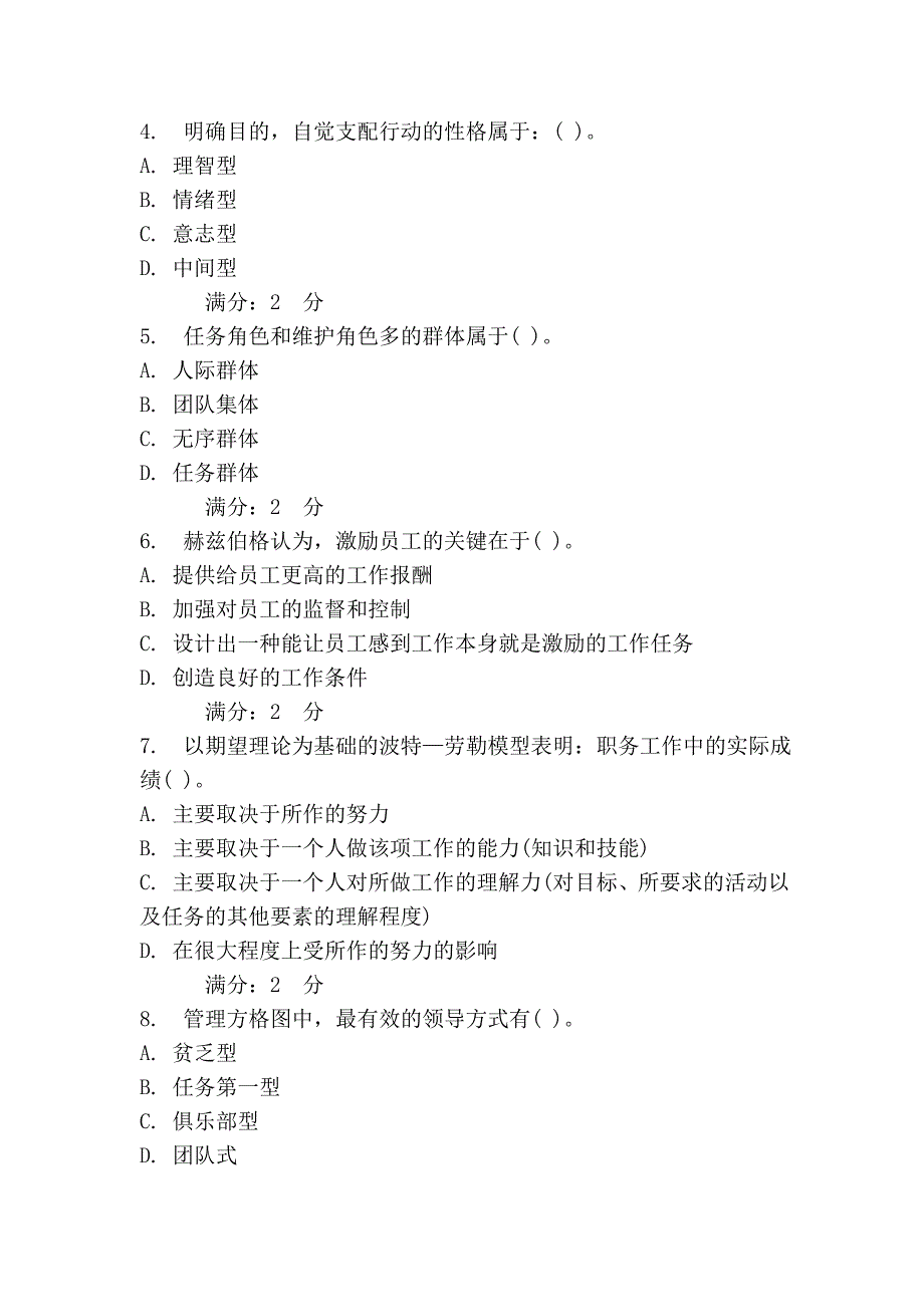 川大《组织行为学2078》13春在线作业2_第2页