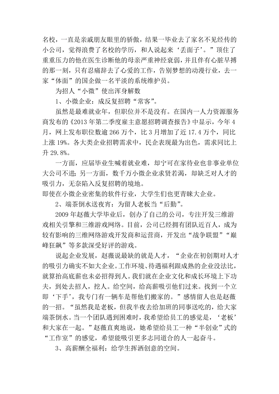 大学毕业生为何不愿去“小微企业”工作？_第4页