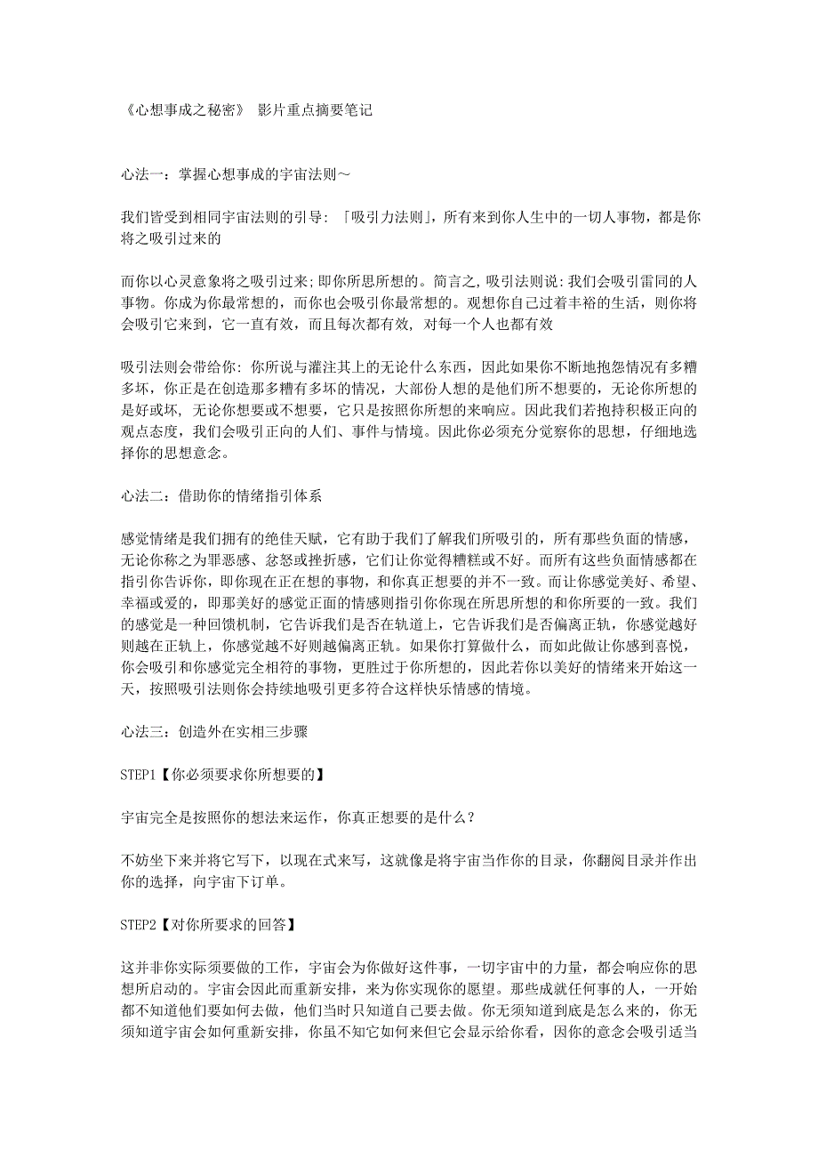 吸引定律　心想事成之秘密笔记_第1页
