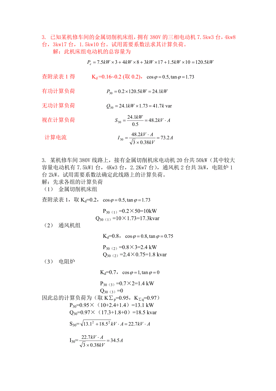 供配电一些资料_第3页