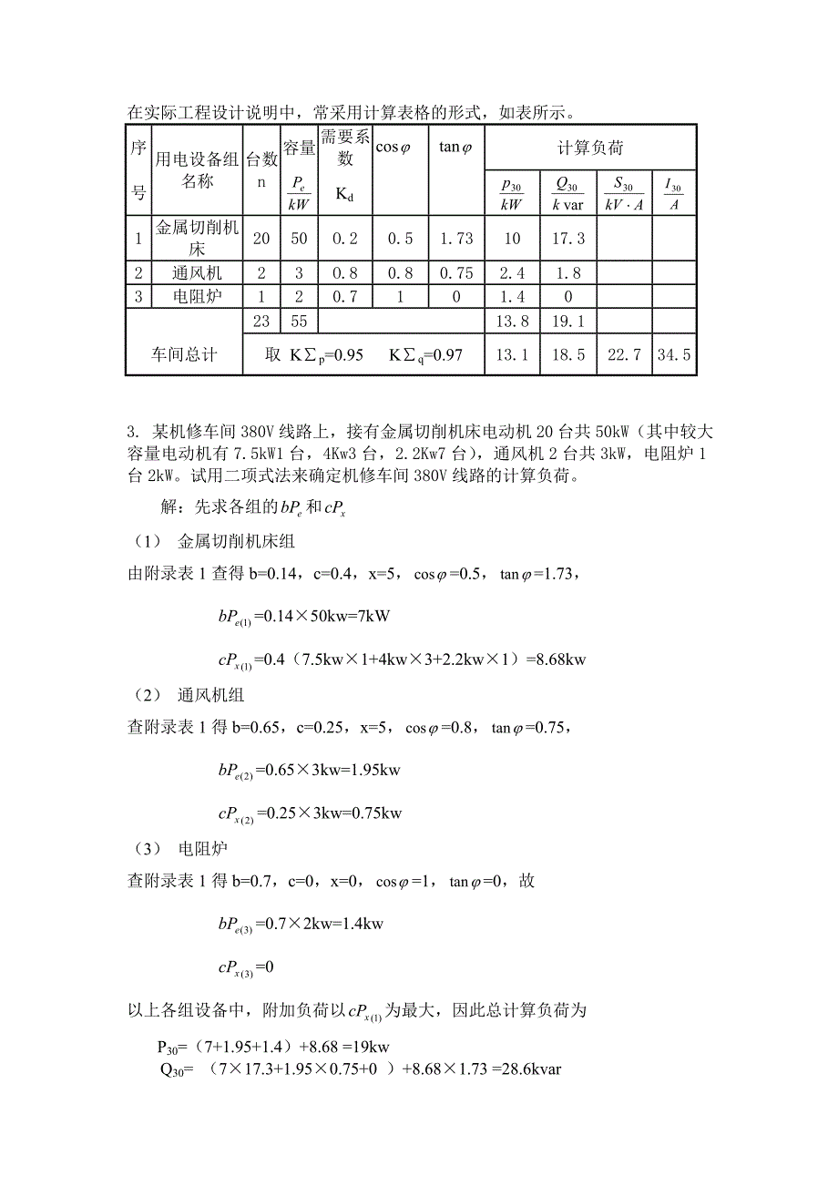 供配电一些资料_第4页