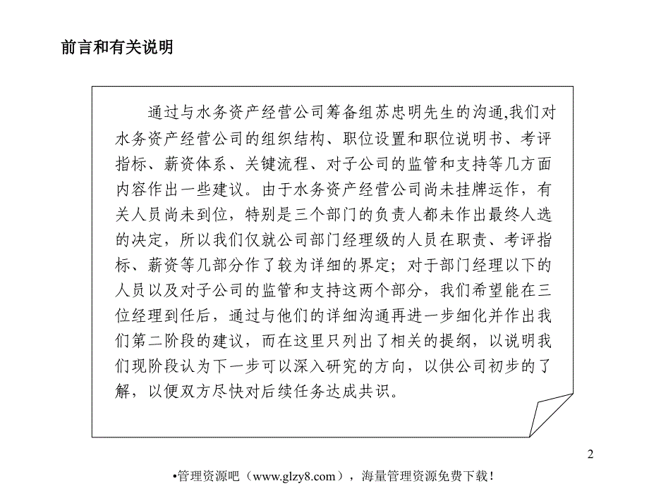 组织结构、职位说明书、考评指标与薪资体系、关键业务流程_第2页