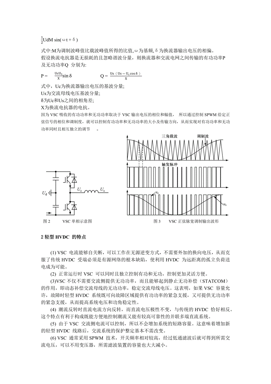 华北电力大学直流输电技术课后小论文——轻型高压输电在风电中的应用_第2页