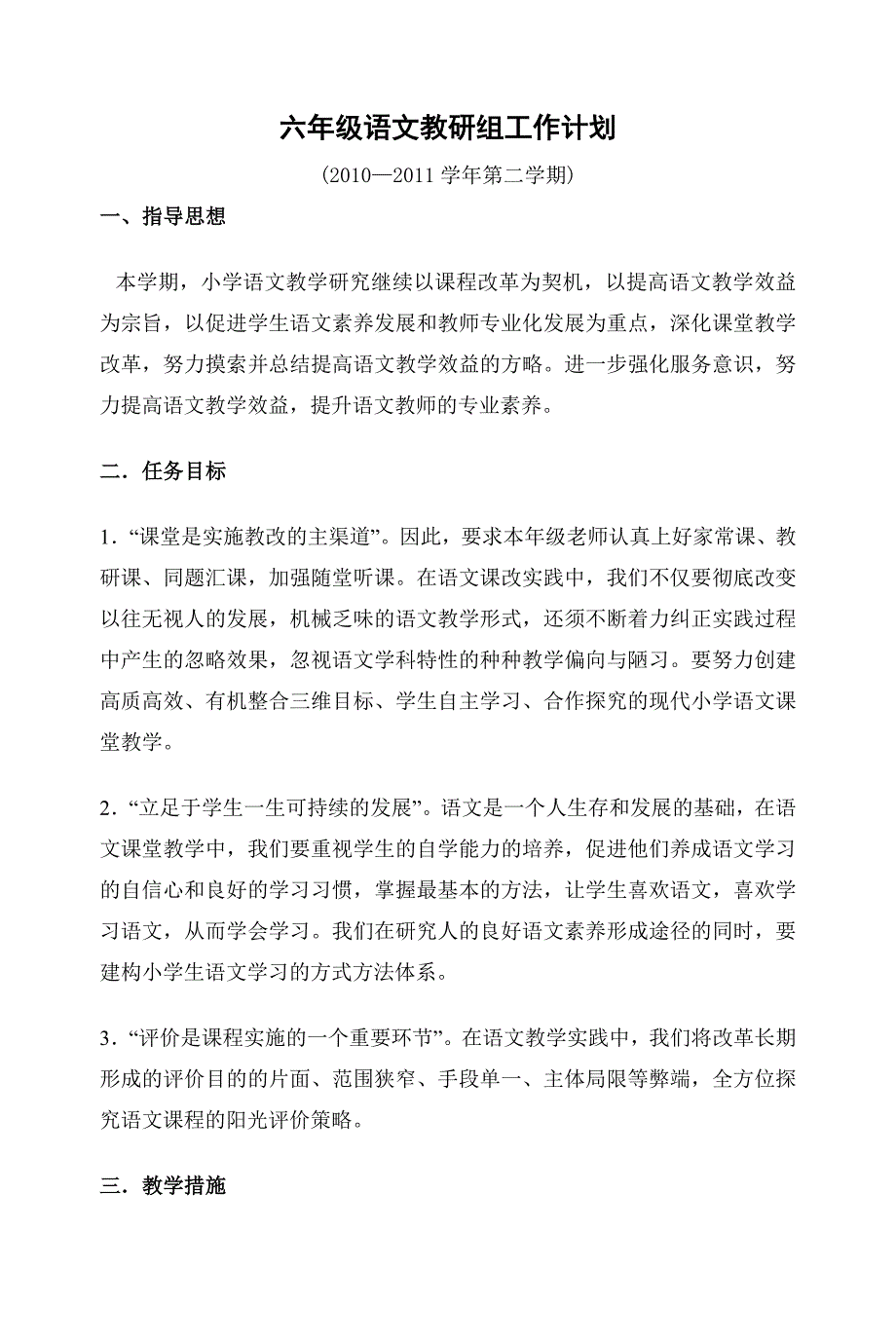 第二学期六年级语文教研组工作计划_第1页