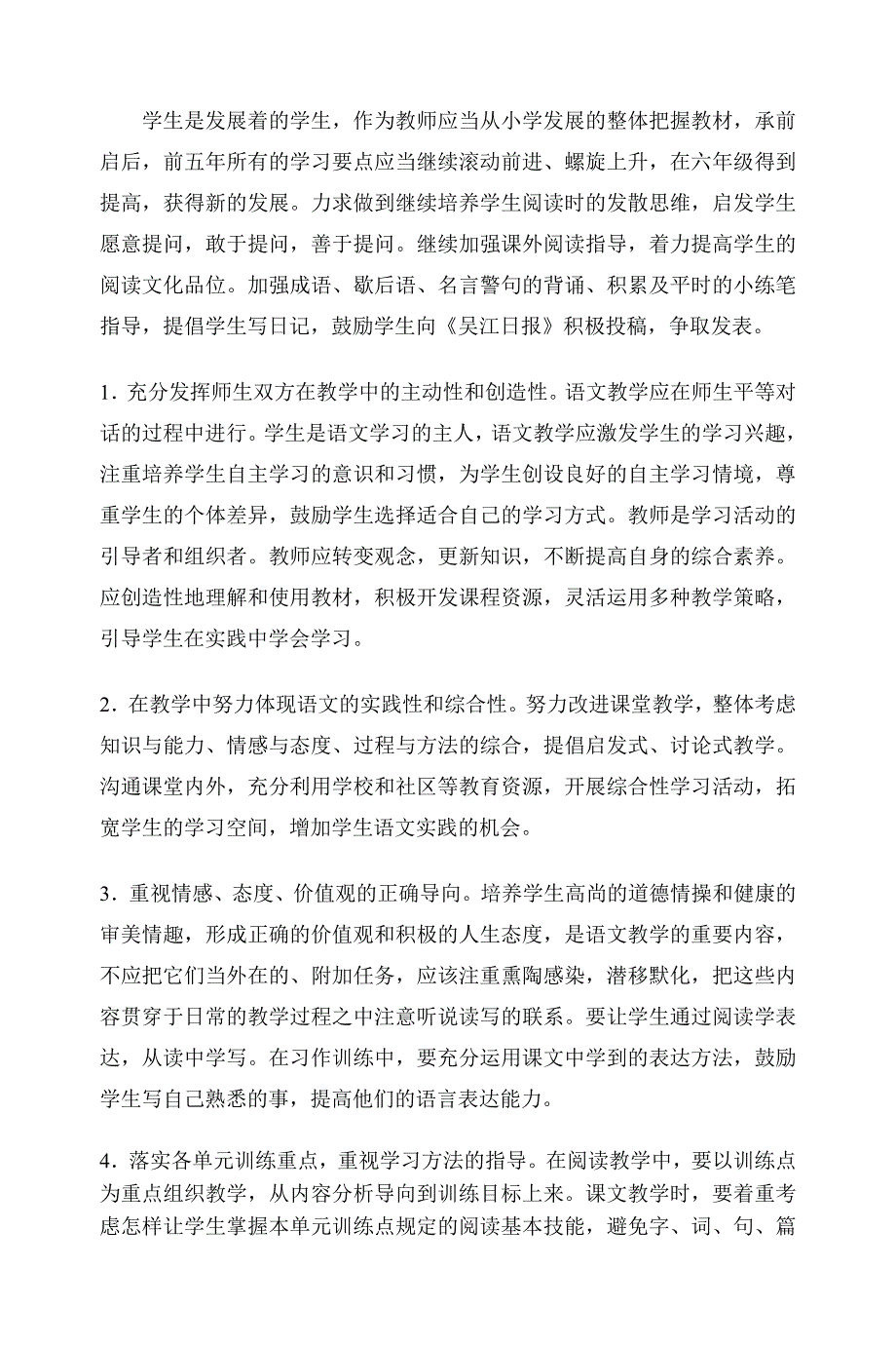 第二学期六年级语文教研组工作计划_第2页