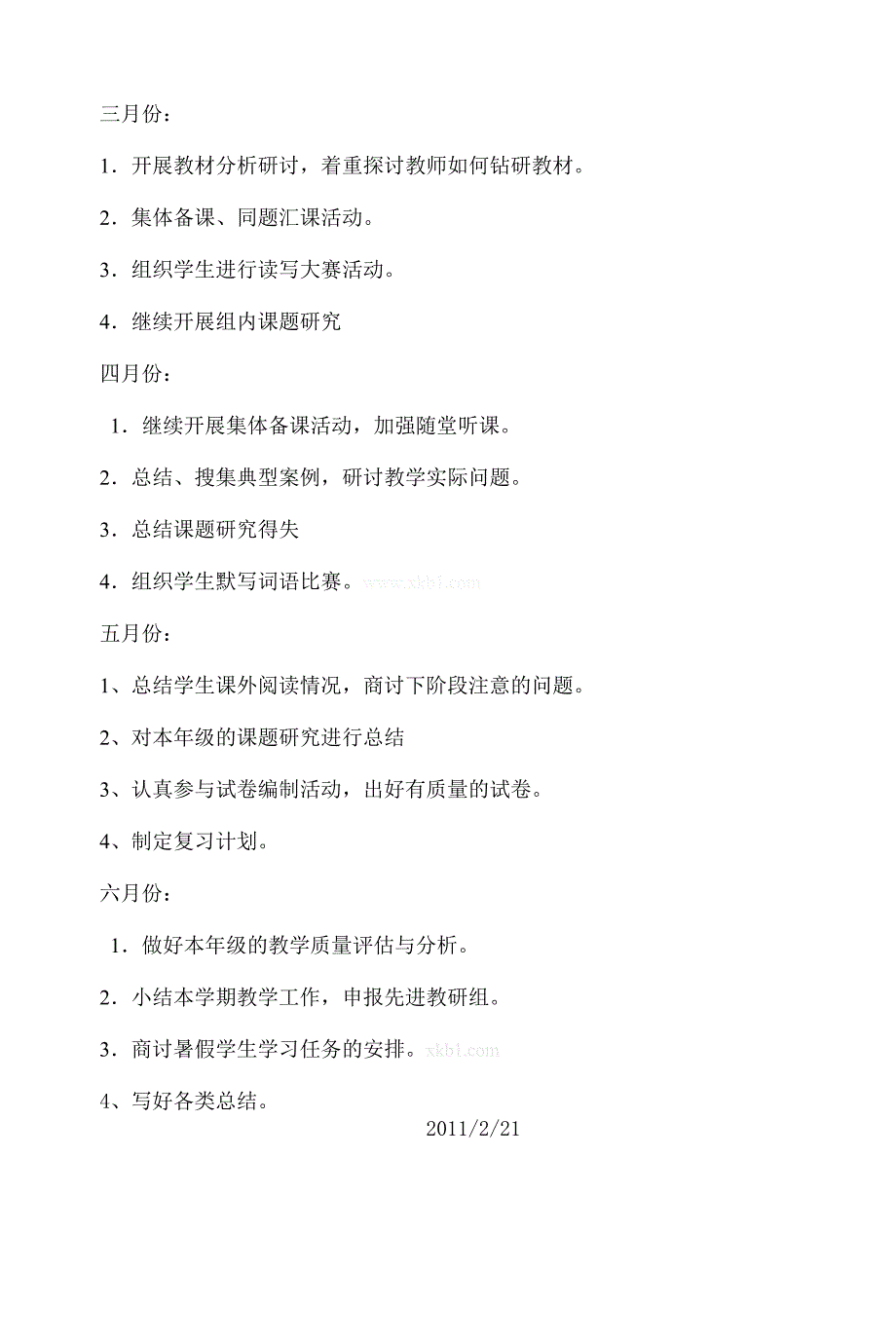 第二学期六年级语文教研组工作计划_第4页