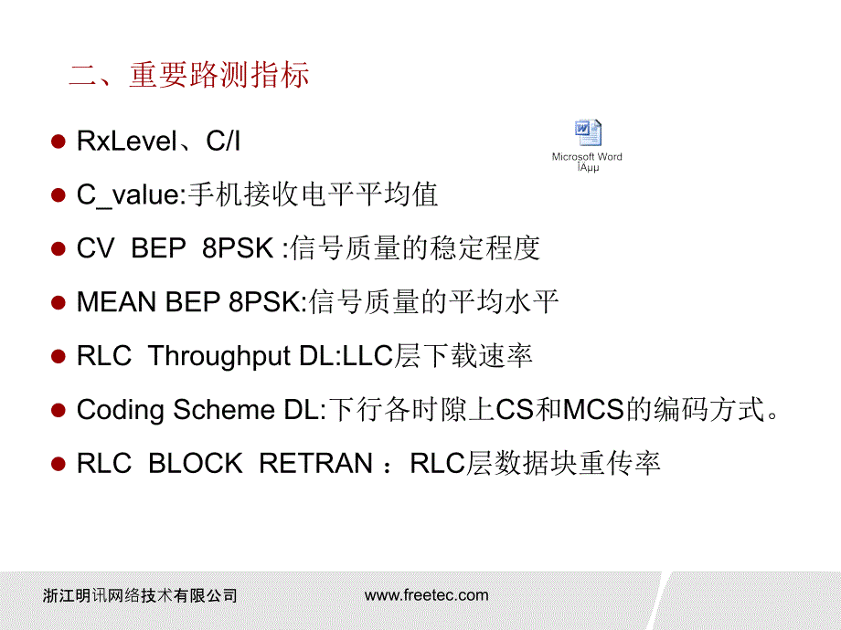 edge路测问题处理经典案例_第4页