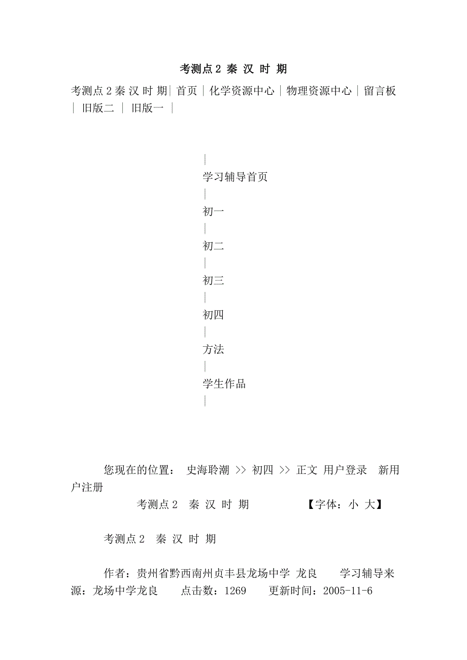 考测点2 秦 汉 时 期_第1页