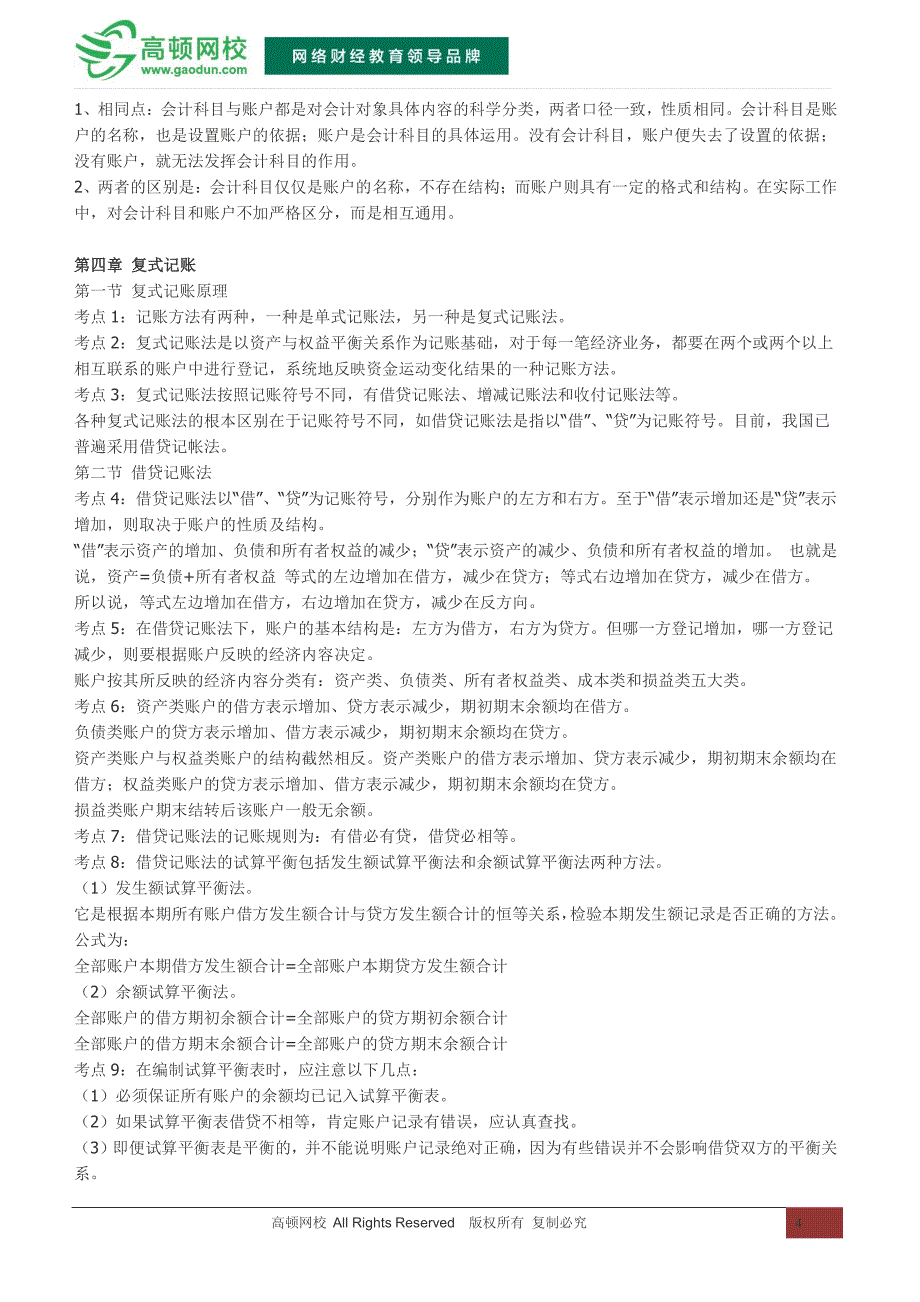 会计从业资格考试《会计基础》精华考点_第4页