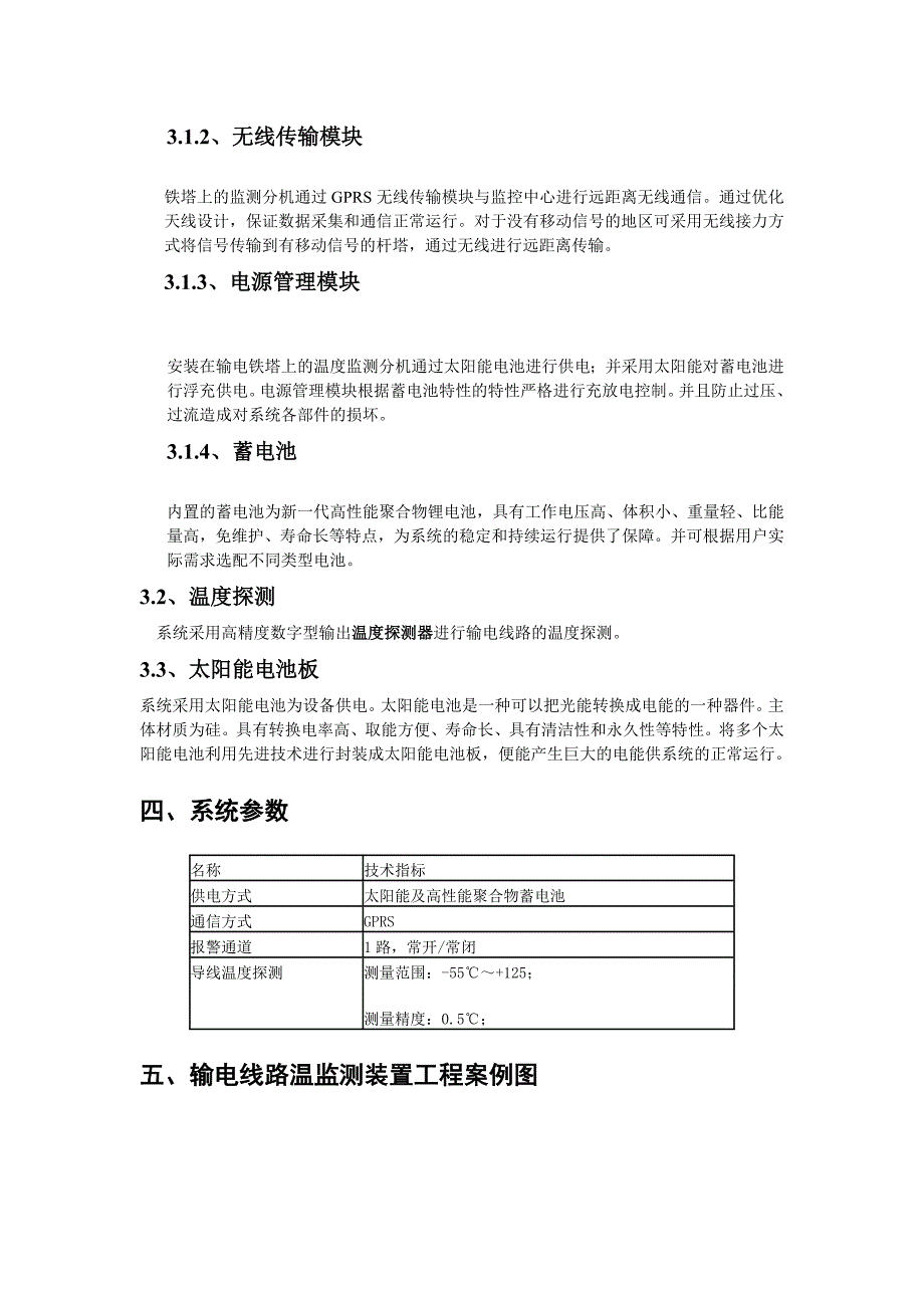 导线(增容)温度在线监测装置方案_第2页