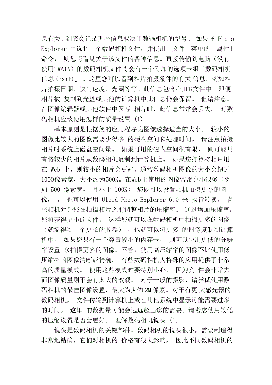 数码相机教程_第4页