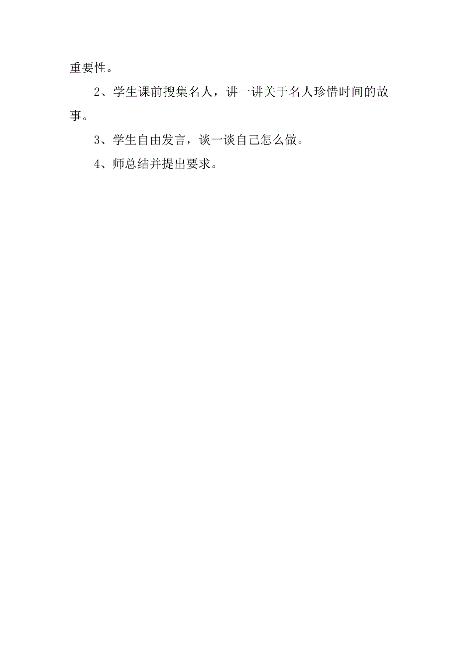 珍惜时间 勇于竞争活动方案_第2页