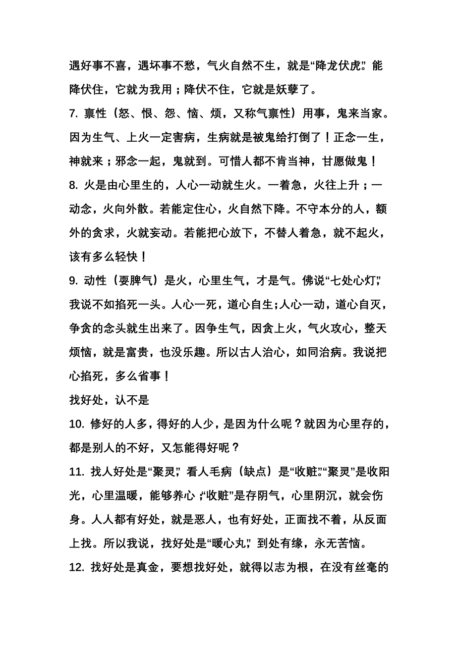 王凤仪老善人不怨人语录看了开大智慧，附修忍辱精华文章，错过一定后悔_第3页