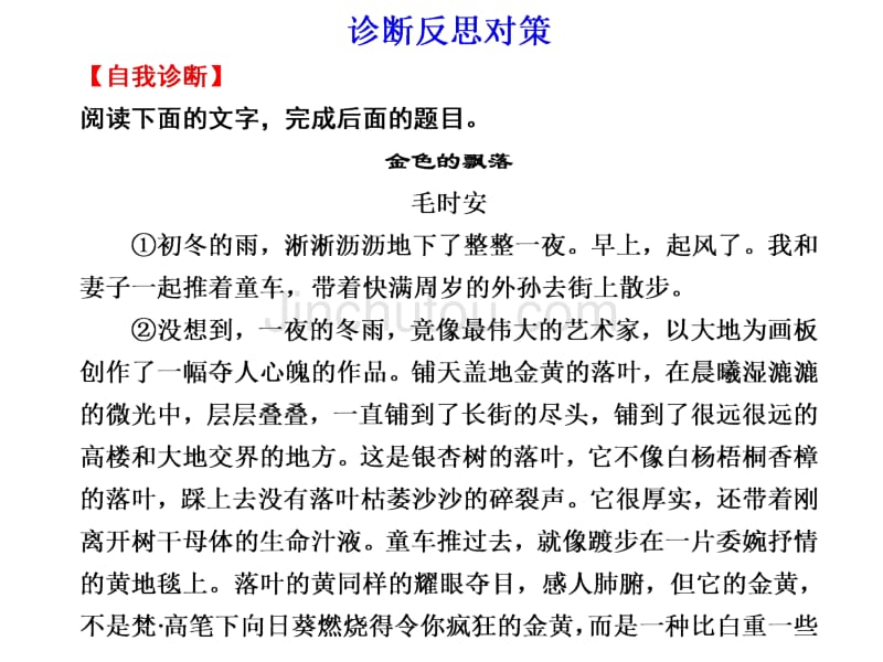 2012年步步高语文大二轮专题复习课件：第六章散文阅读提分专练四_第2页