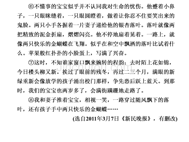 2012年步步高语文大二轮专题复习课件：第六章散文阅读提分专练四_第5页