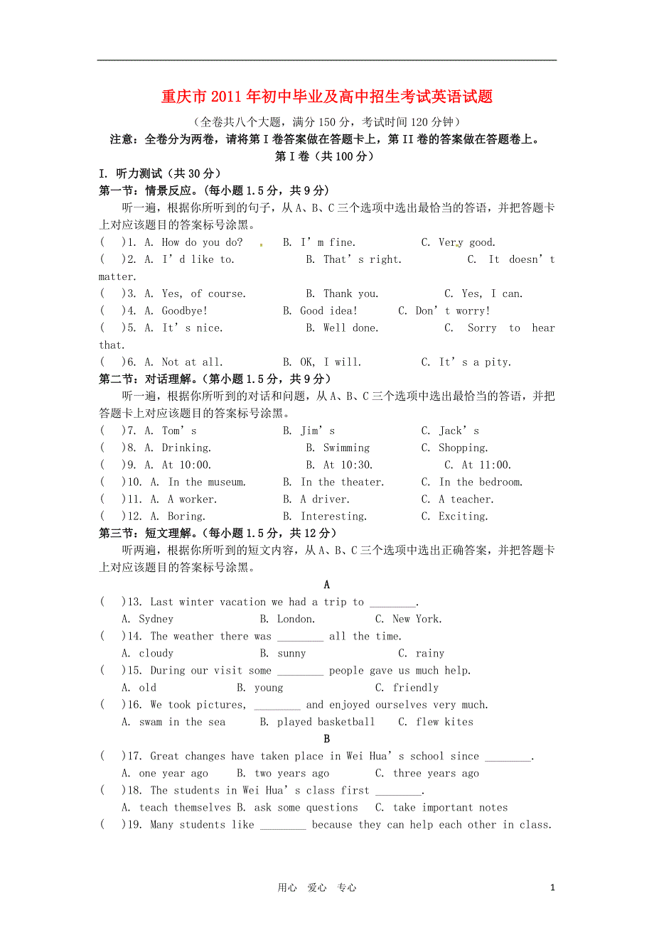 复件重庆市2011中考英语真题试卷_第1页