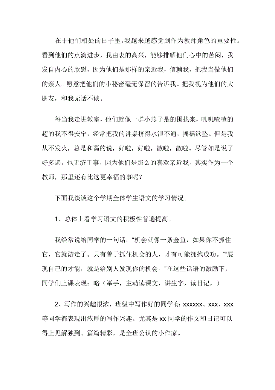 座谈会班主任发言材料_第2页