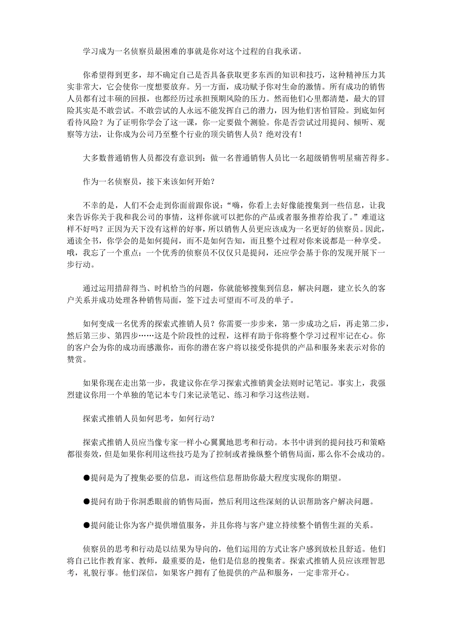 职业销售经理营销推广的12条黄金法则之一_第4页