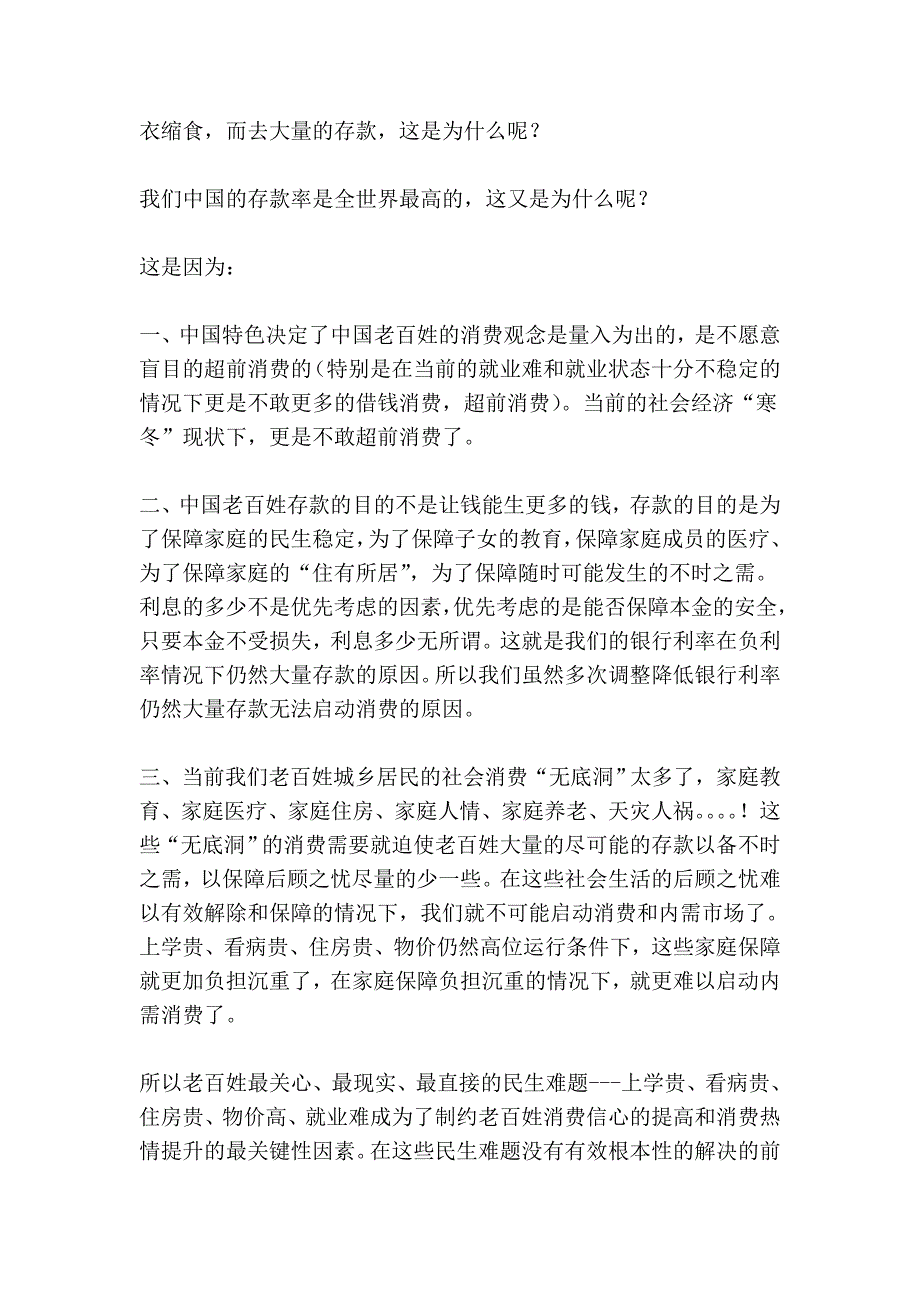 扩大内需的决定性因素是：破解三大民生难题_第3页