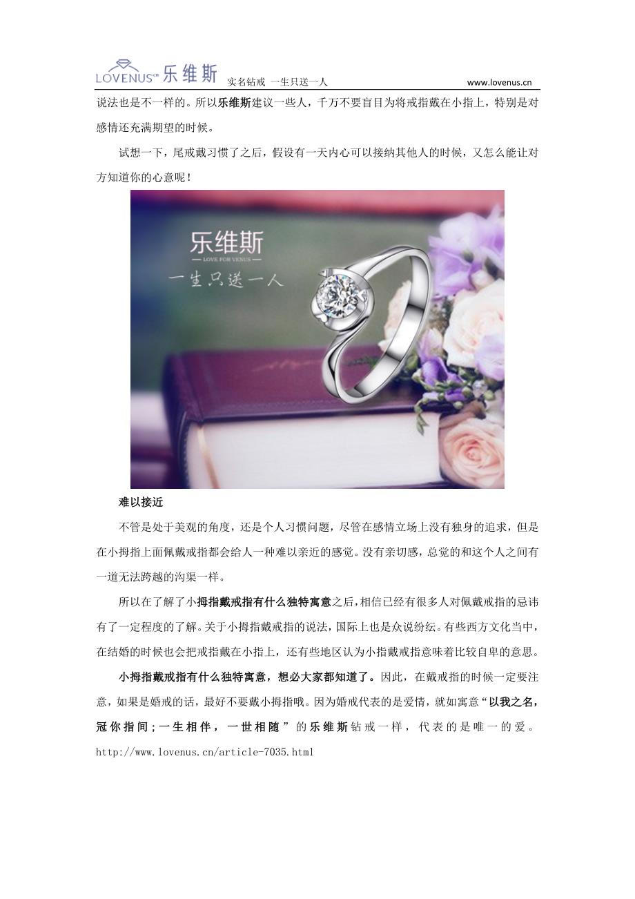 小拇指戴戒指有什么独特寓意 让乐维斯告诉你_第2页