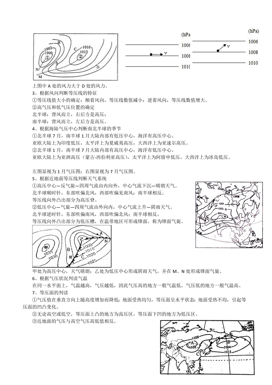 等高线图的判读(精编)_第3页