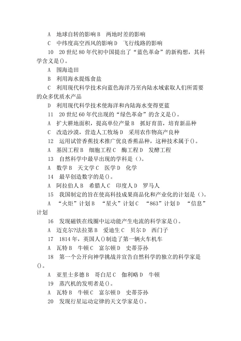 科技常识五、强化训练及参考答案_第2页