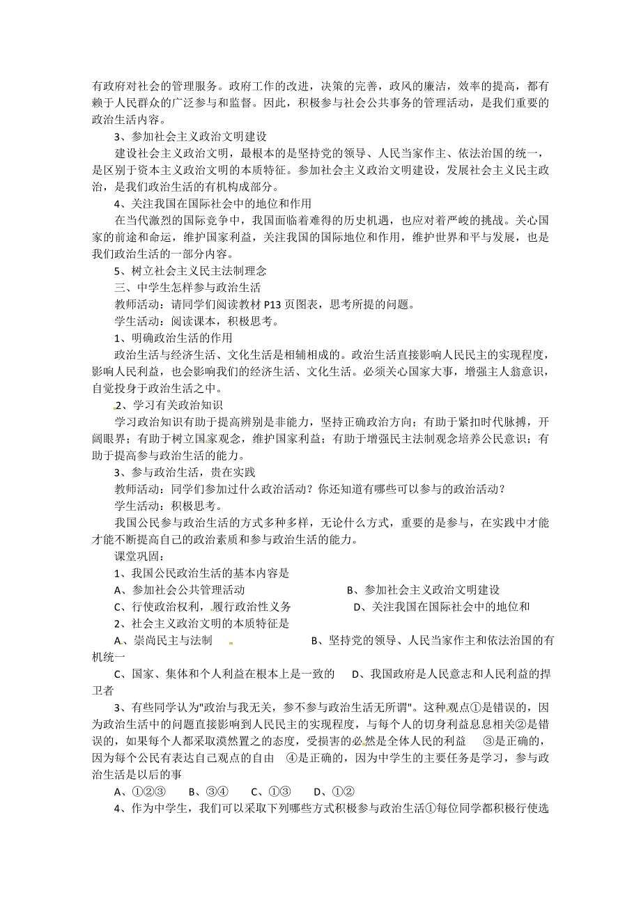 政治生活积极参与重在实践_第2页