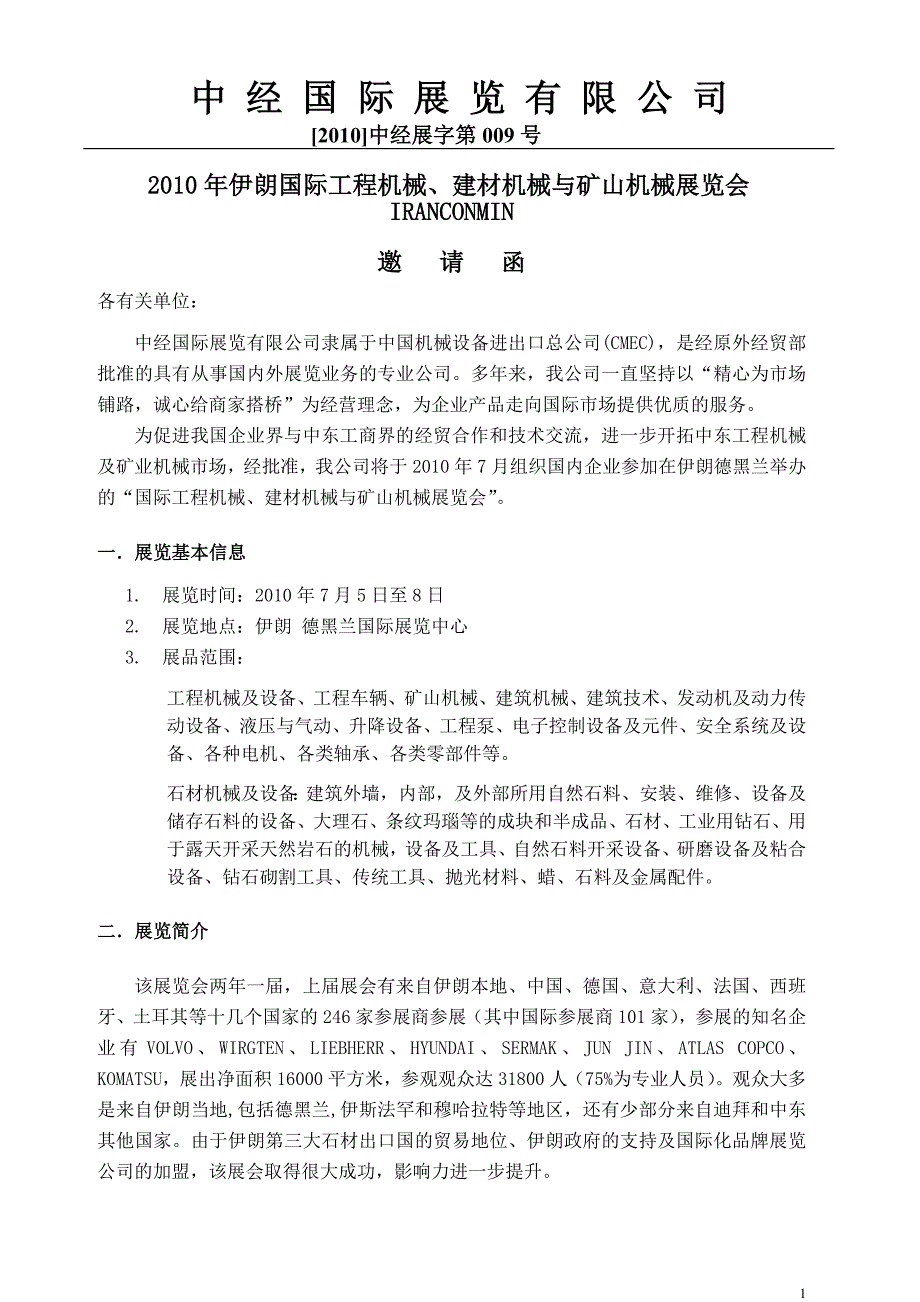 2010.07.05-08伊朗国际工程机械及矿业机械展览会邀请函【含报价】_第1页