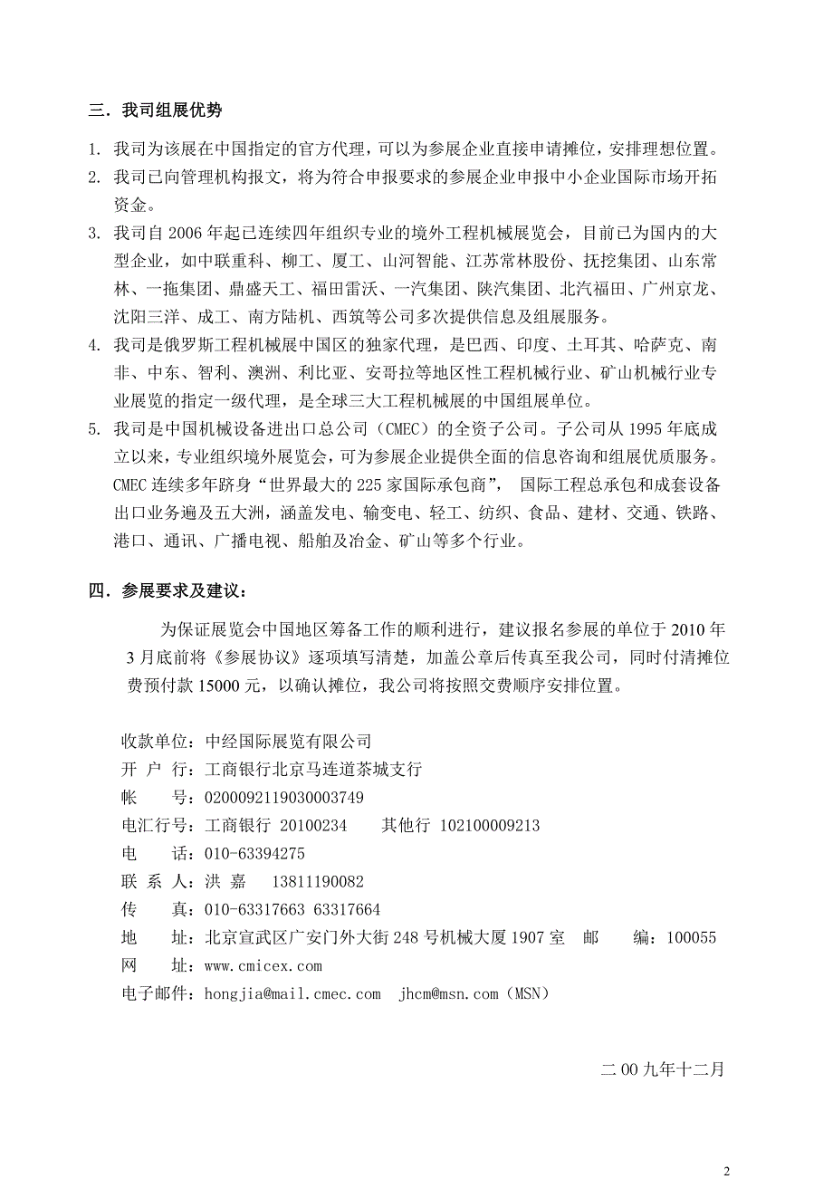 2010.07.05-08伊朗国际工程机械及矿业机械展览会邀请函【含报价】_第2页