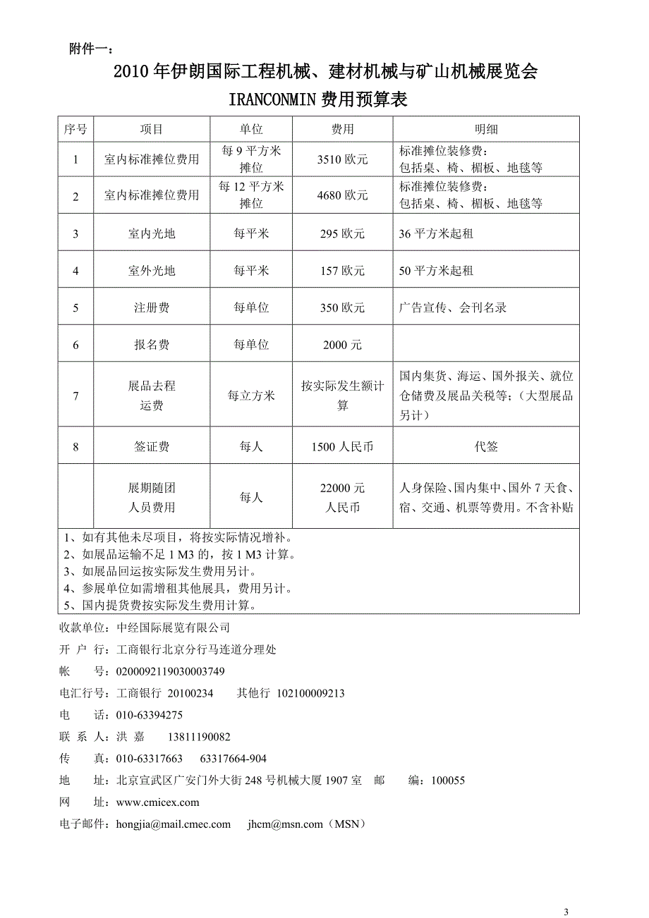 2010.07.05-08伊朗国际工程机械及矿业机械展览会邀请函【含报价】_第3页