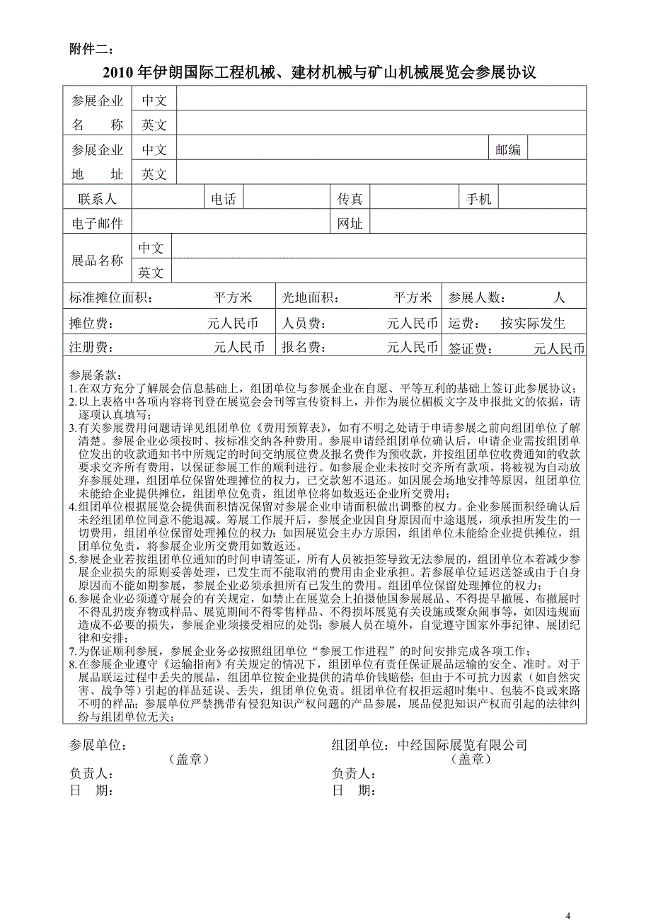 2010.07.05-08伊朗国际工程机械及矿业机械展览会邀请函【含报价】_第4页