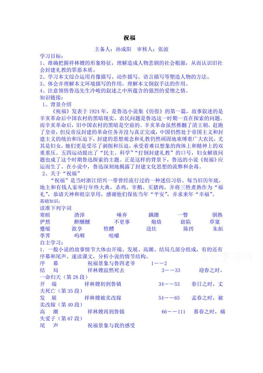 祝福导学案语文版必修一高中语文教案_第1页